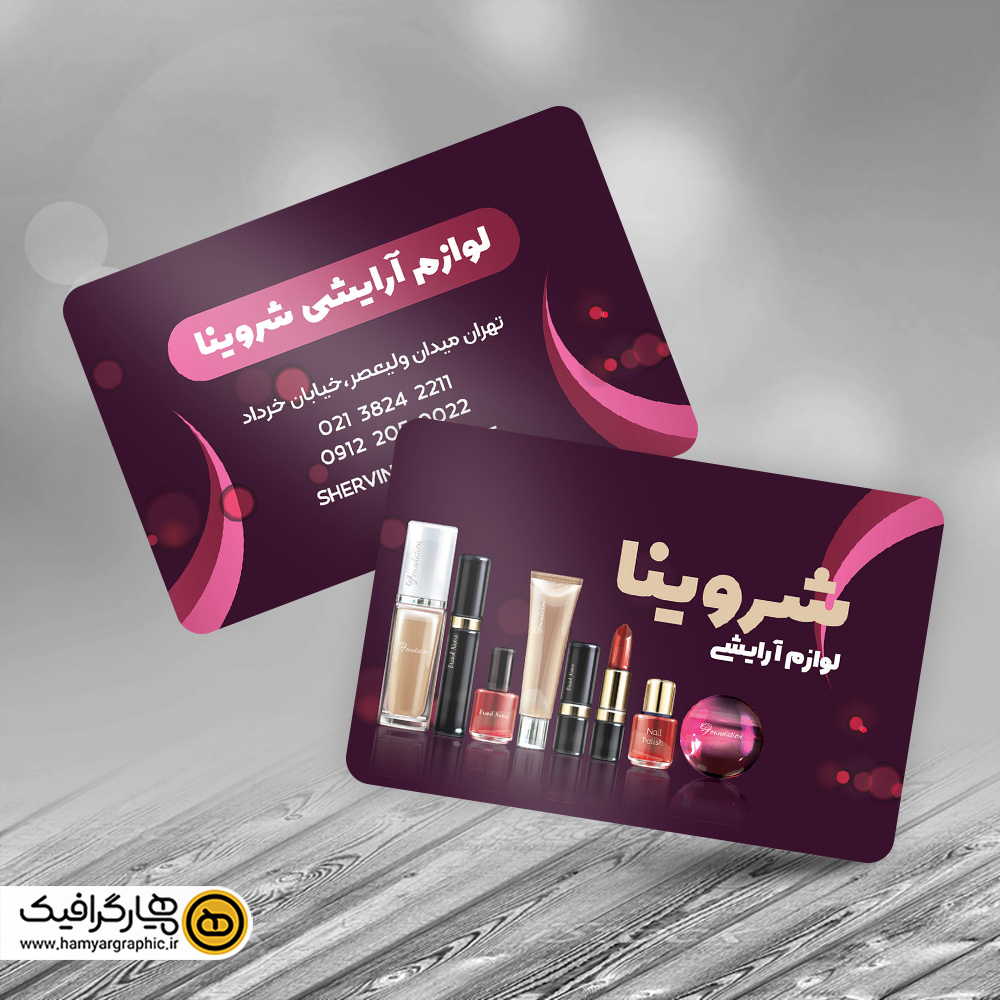 طرح لایه باز کارت ویزیت لوازم آرایشی