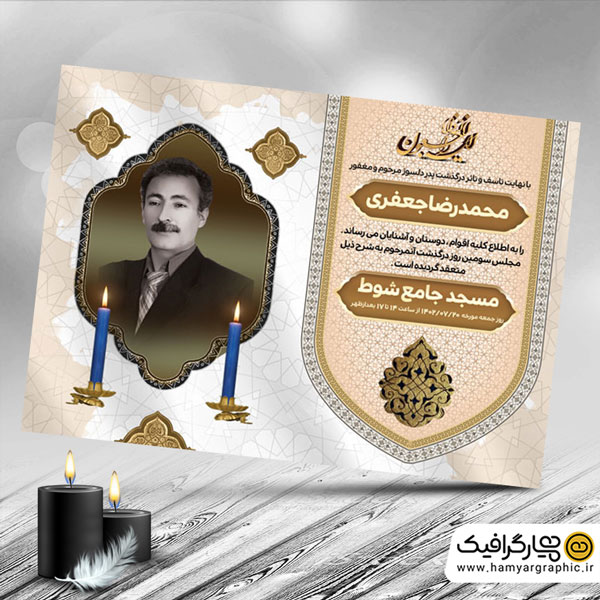 دانلود طرح خام آگهی ترحیم پدر