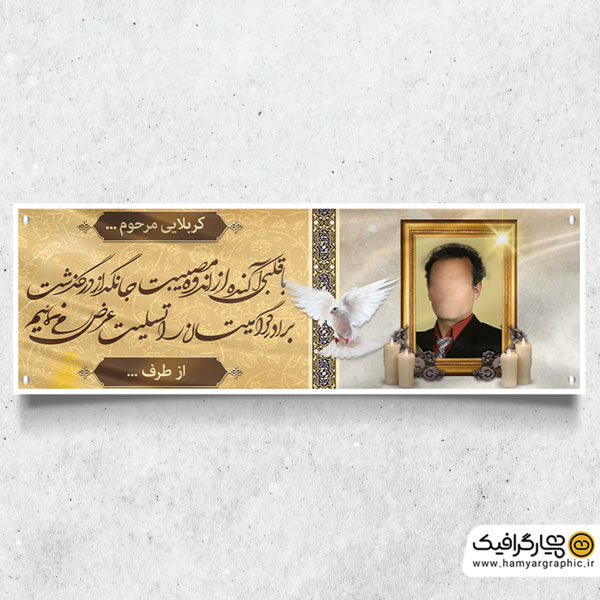 طرح بنر عرض تسلیت