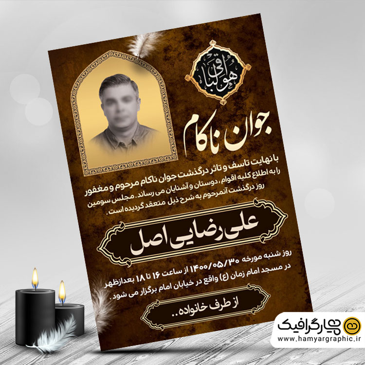 اعلامیه فوت جوان ناکام خام