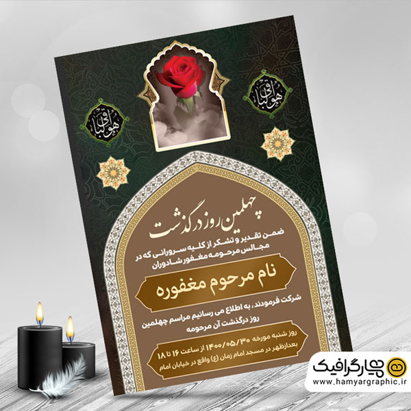 طرح اطلاعیه آگهی فوت مادر