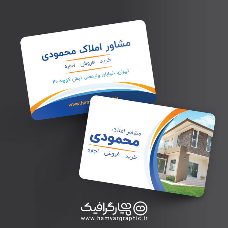 طرح لایه باز کارت ویزیت املاک