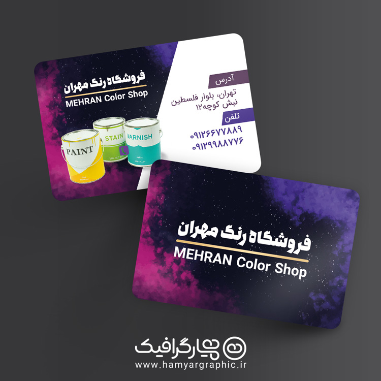 طرح لایه باز کارت ویزیت فروشگاه رنگ