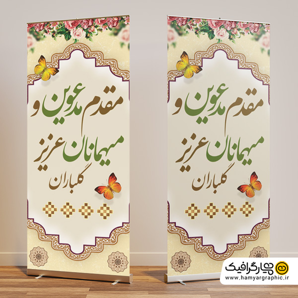 طرح بنر خیر مقدم