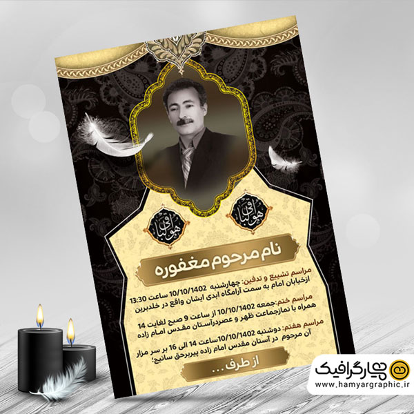 دانلود طرح لایه باز اعلامیه ترحیم