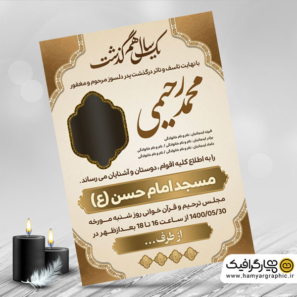 طرح لایه باز رایگان اعلامیه ترحیم