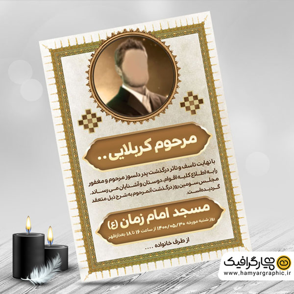 طرح لایه باز رایگان آگهی ترحیم