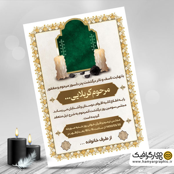 دانلود طرح لایه باز آگهی ترحیم