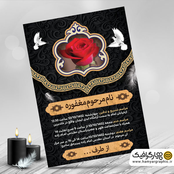 آگهی ترحیم مادر