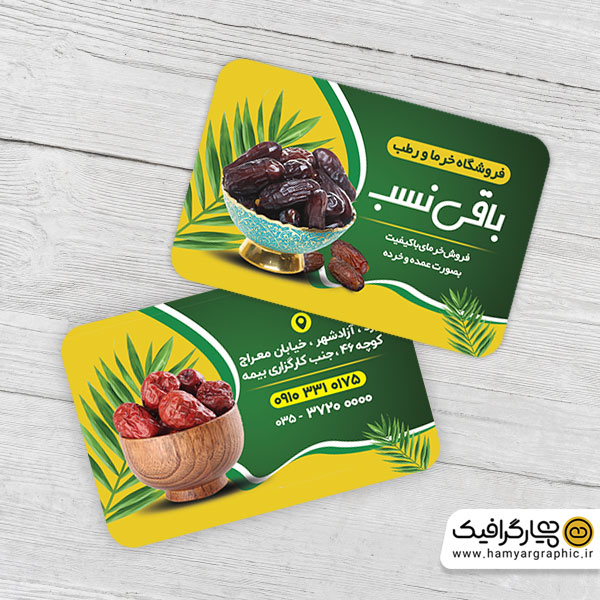 کارت ویزیت لایه باز خرما فروشی