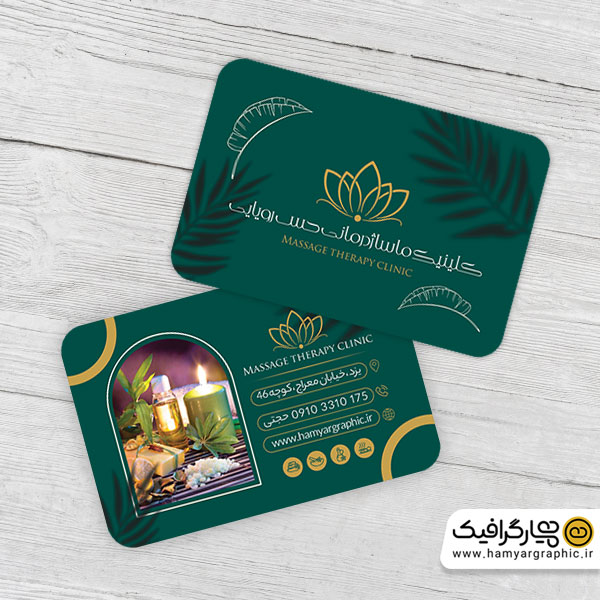 کارت ویزیت لایه باز ماساژ درمانی