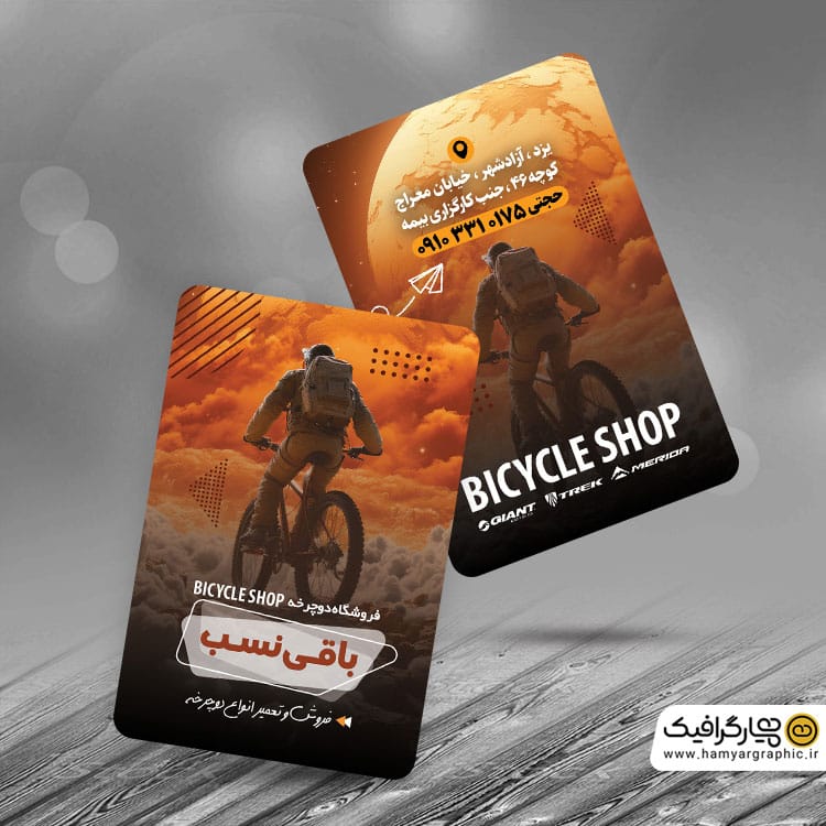 کارت ویزیت لایه باز فروشگاه دوچرخه