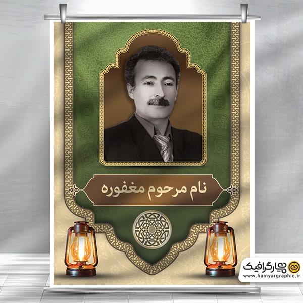 پوستر عکس مرحوم