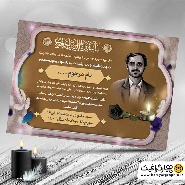 اطلاعیه ترحیم پدر