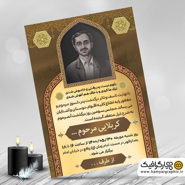 طرح آگهی ترحیم psd پدر