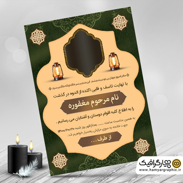 طرح اعلامیه ترحیم psd مادر