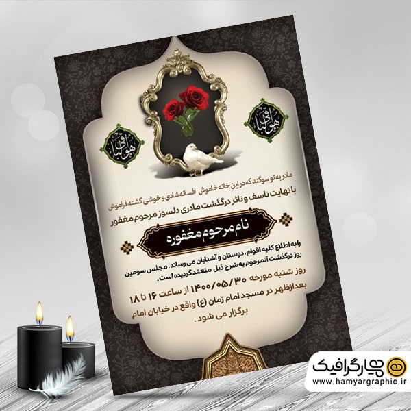 طرح اطلاعیه ترحیم psd مادر