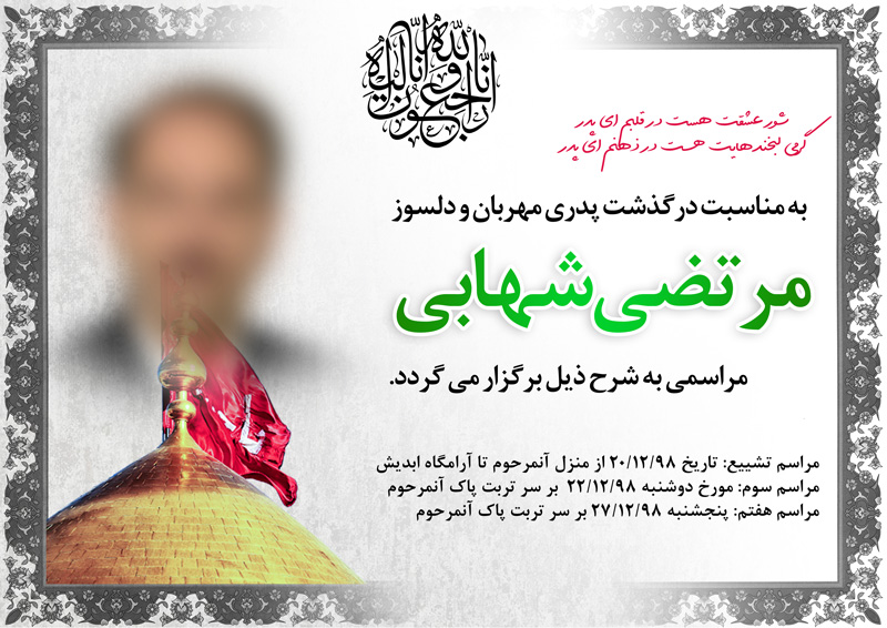 طرح آگهی ترحیم پدر