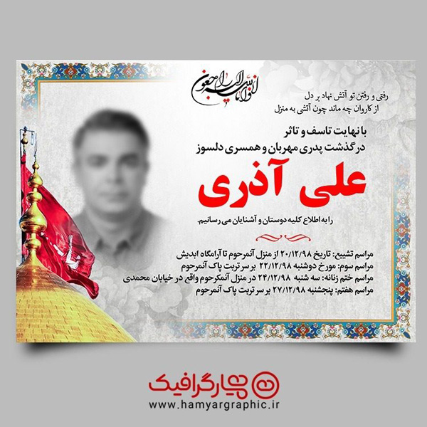 لایه باز آگهی ترحیم پدر