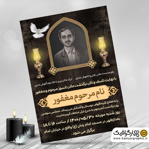 دانلود طرح اطلاعیه ترحیم پدر