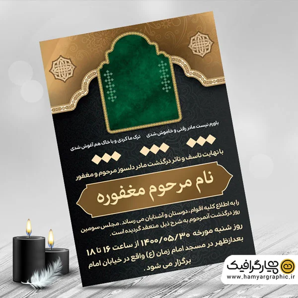 طرح اعلامیه فوت مادر