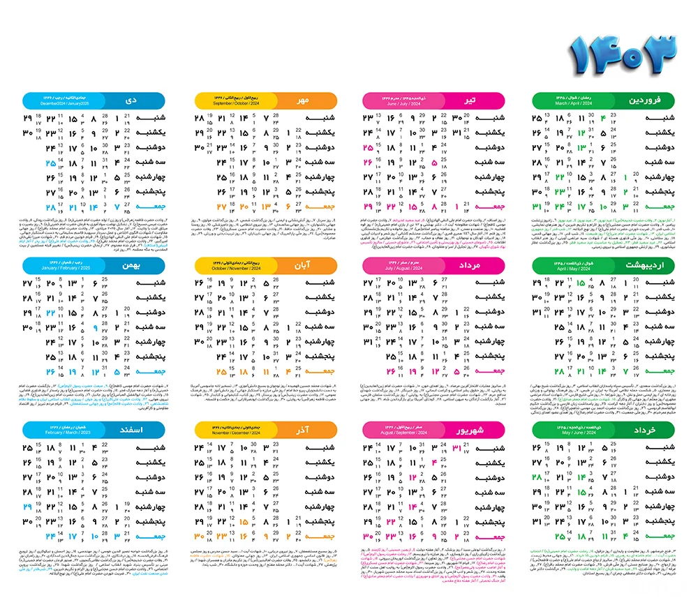 تقویم دیواری خام 1403