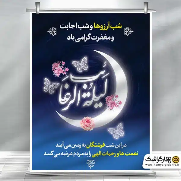 طرح بنر حلول ماه رجب