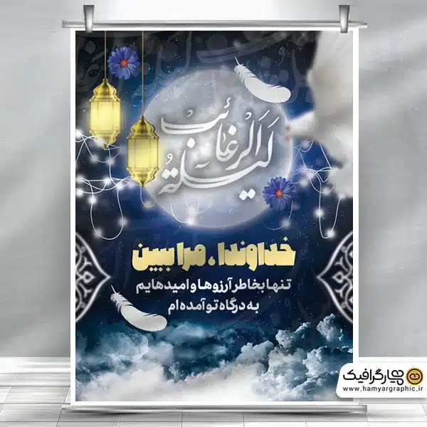 بنر لایه باز ماه رجب