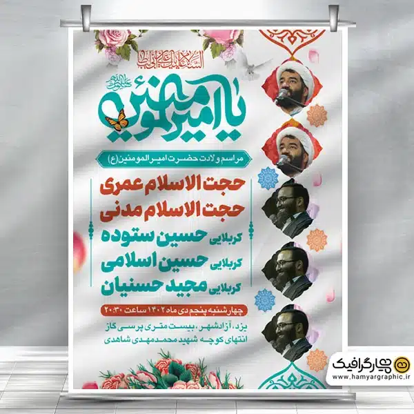 بنر اطلاع رسانی ولادت امام علی