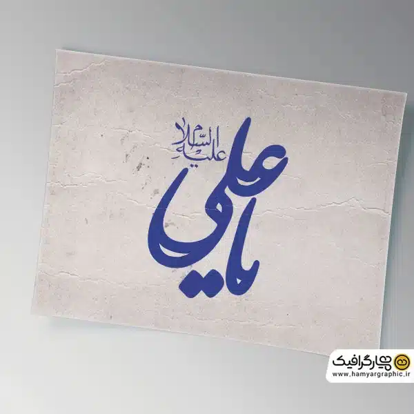 تایپوگرافی یا علی