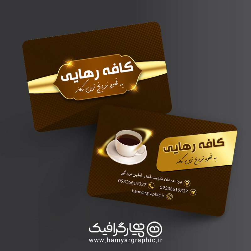 طرح لایه باز کارت ویزیت کافه