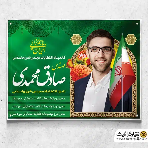 بنر لایه باز انتخابات مجلس