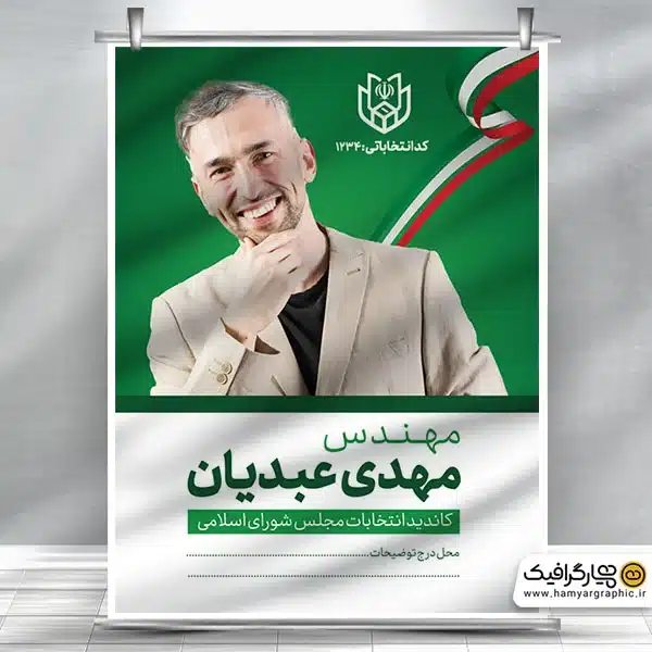 طرح لایه باز بنر انتخابات مجلس