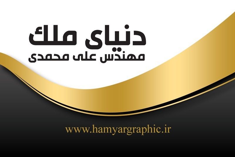 طرح کارت ویزیت بنگاه املاک