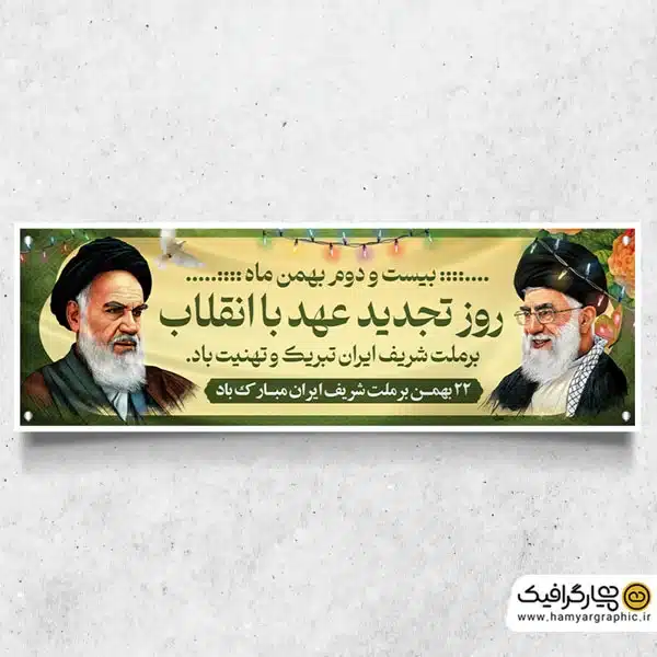 طرح لایه باز پلاکارد 22 بهمن