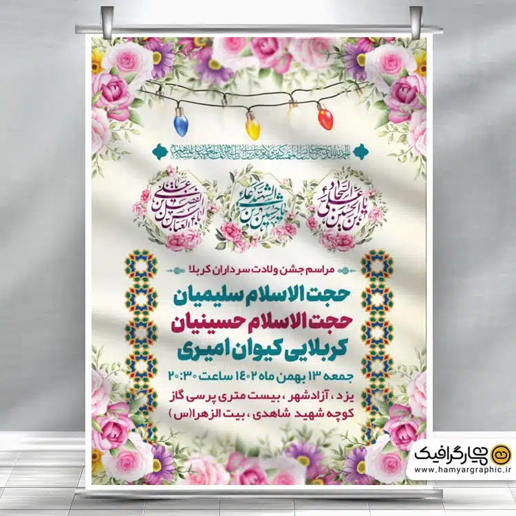 طرح لایه باز اطلاع رسانی اعیاد شعبانیه