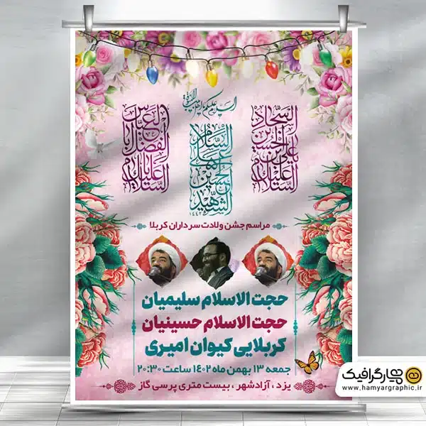 دانلود بنر اطلاعیه اعیاد شعبانیه