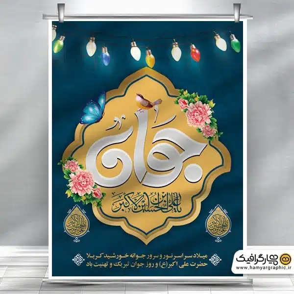 طرح پوستر روز جوان