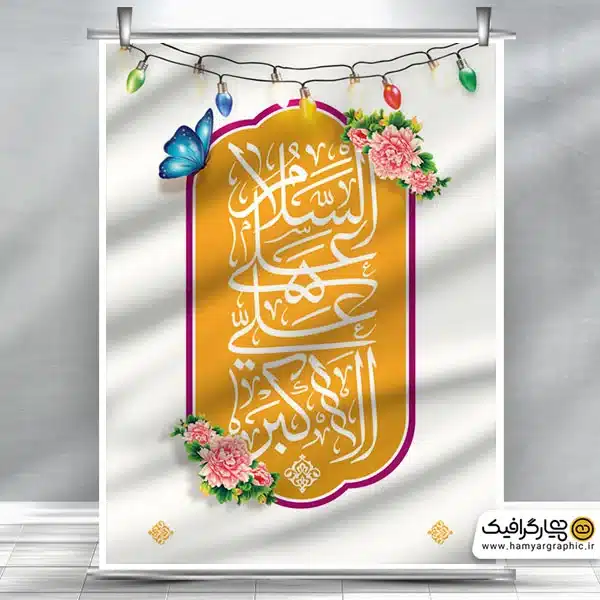 طرح لایه باز بنر ولادت حضرت علی اکبر