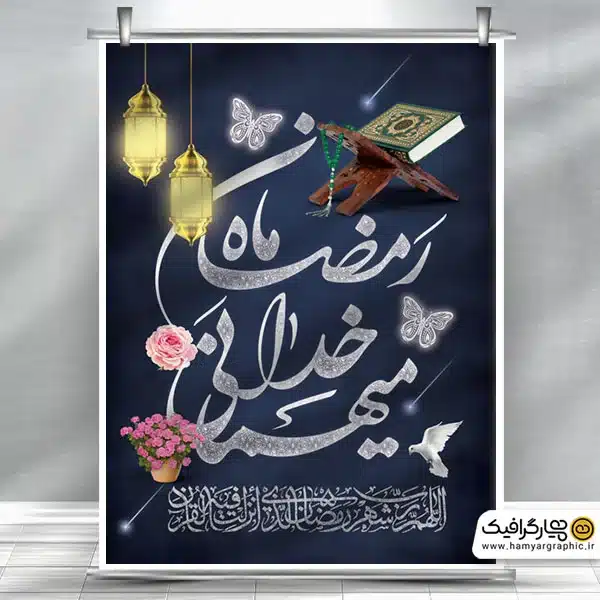 طرح بنر ماه رمضان