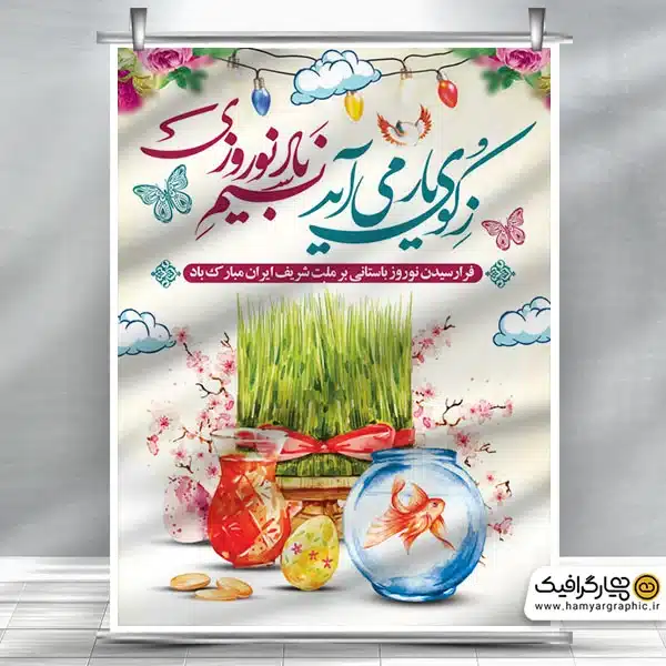 دانلود طرح بنر عید نوروز