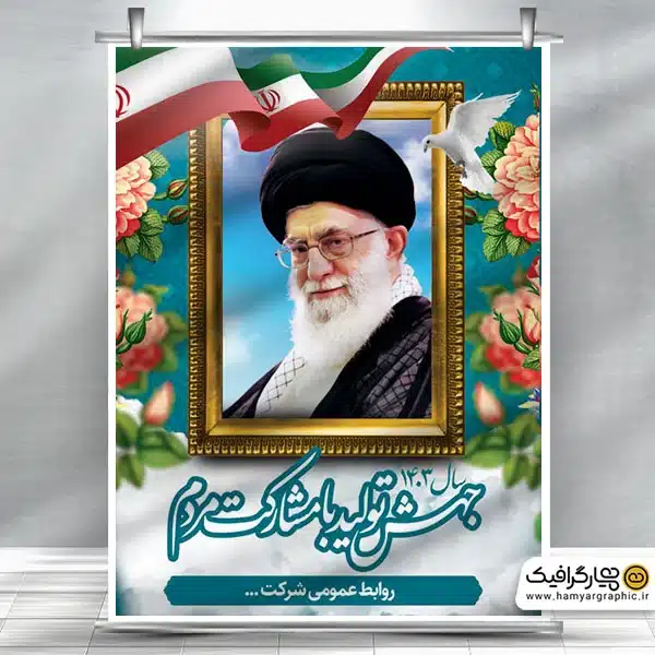 طرح بنر شعار سال 1403