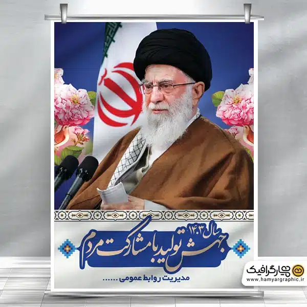 بنر خام شعار سال 1403