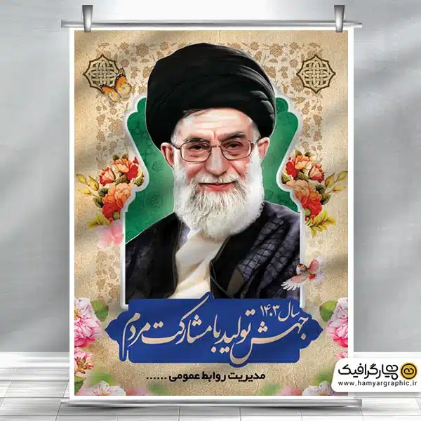 طرح psd بنر شعار سال 1403