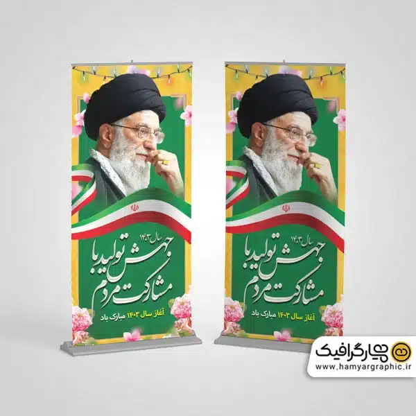 طرح استند شعار سال 1403