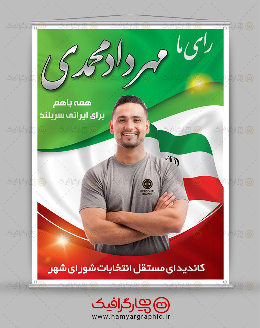 پوستر انتخابات لایه باز