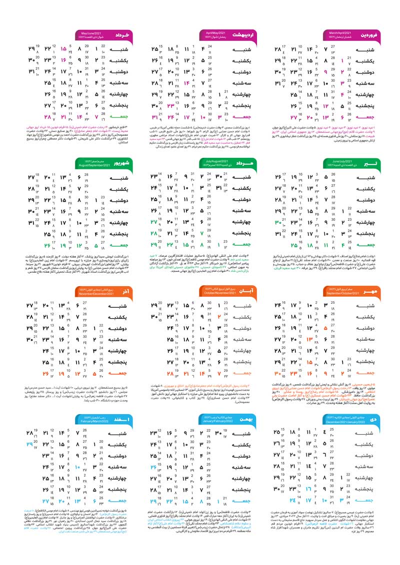 طرح تقویم لایه باز 1400