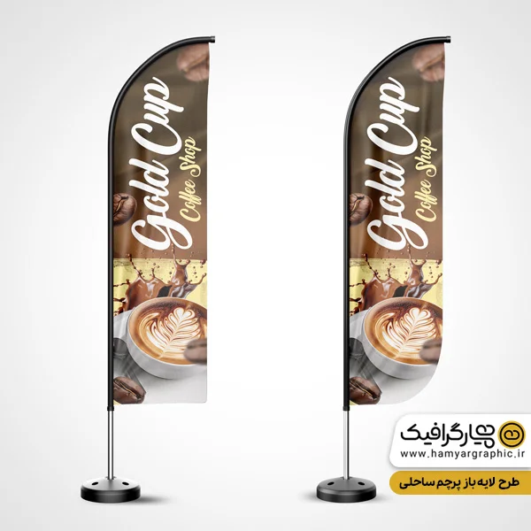 بنر پرچم ساحلی قهوه فروشی