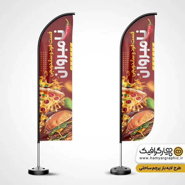 طرح پرچم بادبانی فست فود
