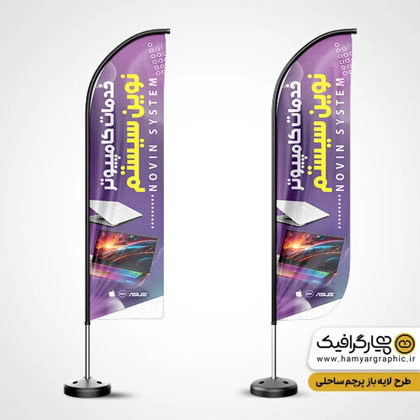 طرح پرچم ساحلی فروشگاه کامپیوتر